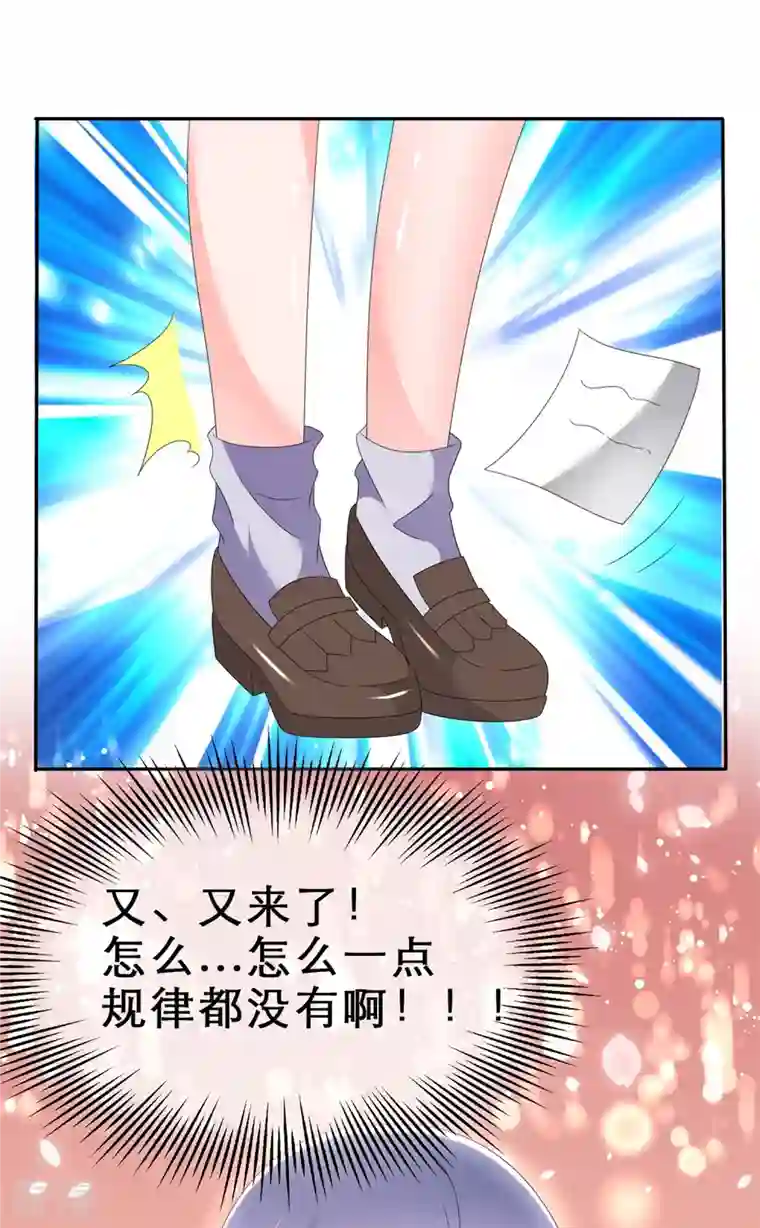 纯情学霸人设崩了第6话 只想让你看见