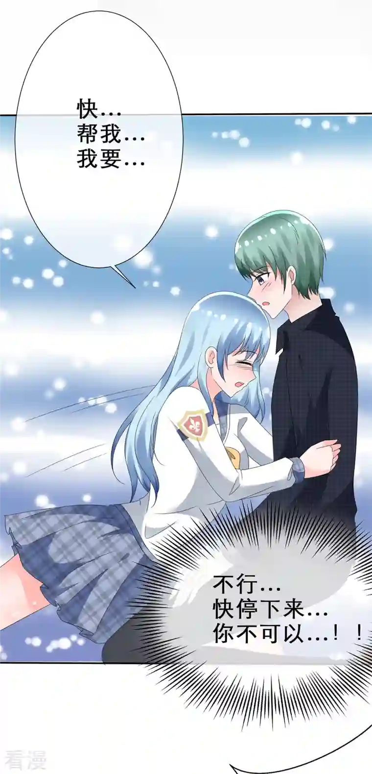 纯情学霸人设崩了第6话 只想让你看见