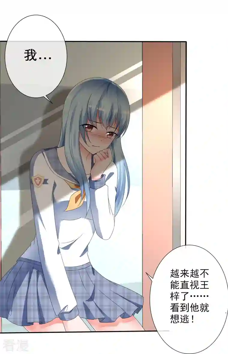 纯情学霸人设崩了第6话 只想让你看见