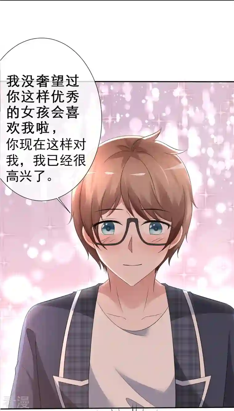 纯情学霸人设崩了第7话 主动邀约