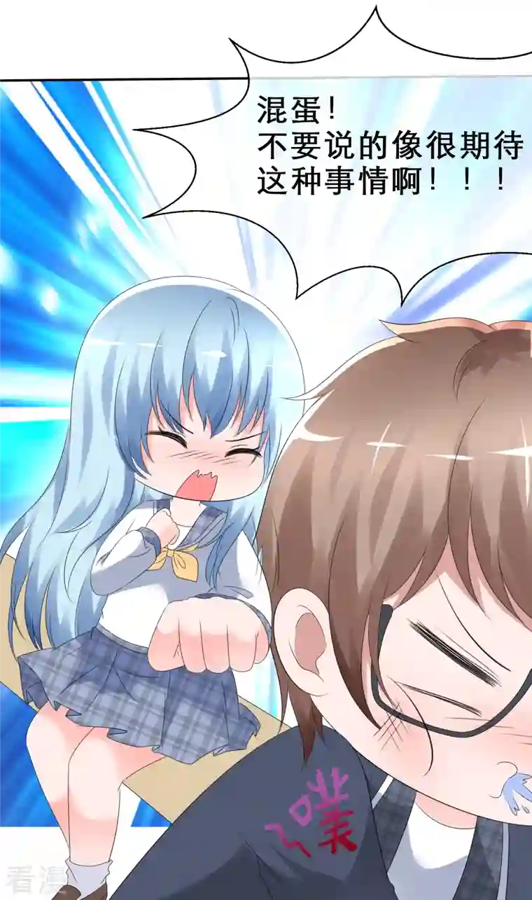 纯情学霸人设崩了第7话 主动邀约