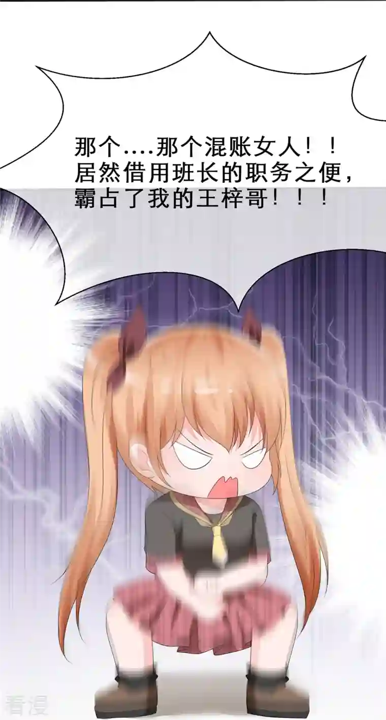 纯情学霸人设崩了第8话 情敌