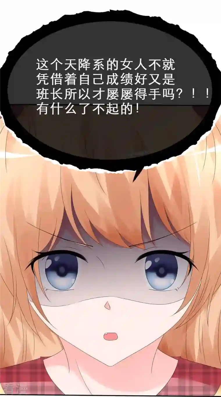 纯情学霸人设崩了第8话 情敌