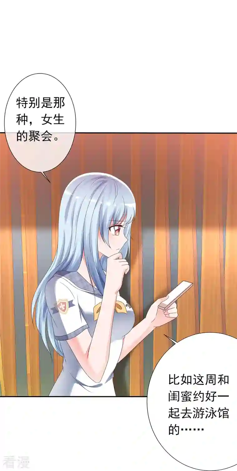 纯情学霸人设崩了第8话 情敌