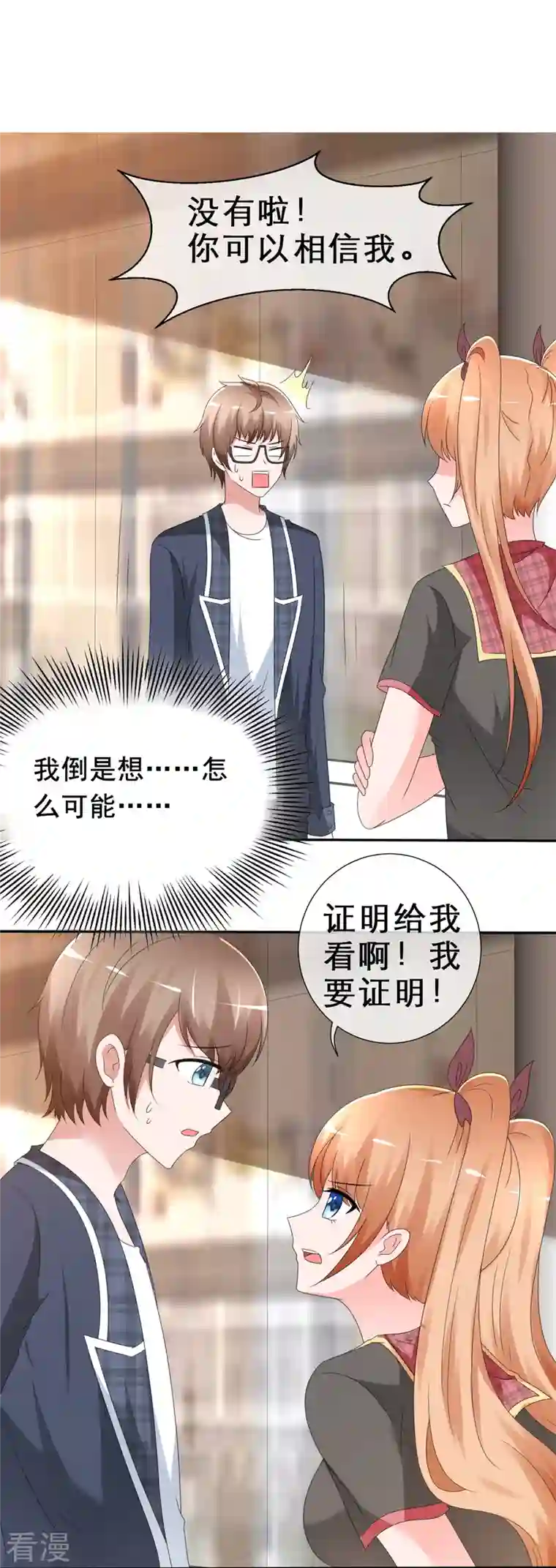 纯情学霸人设崩了第9话 你是我的