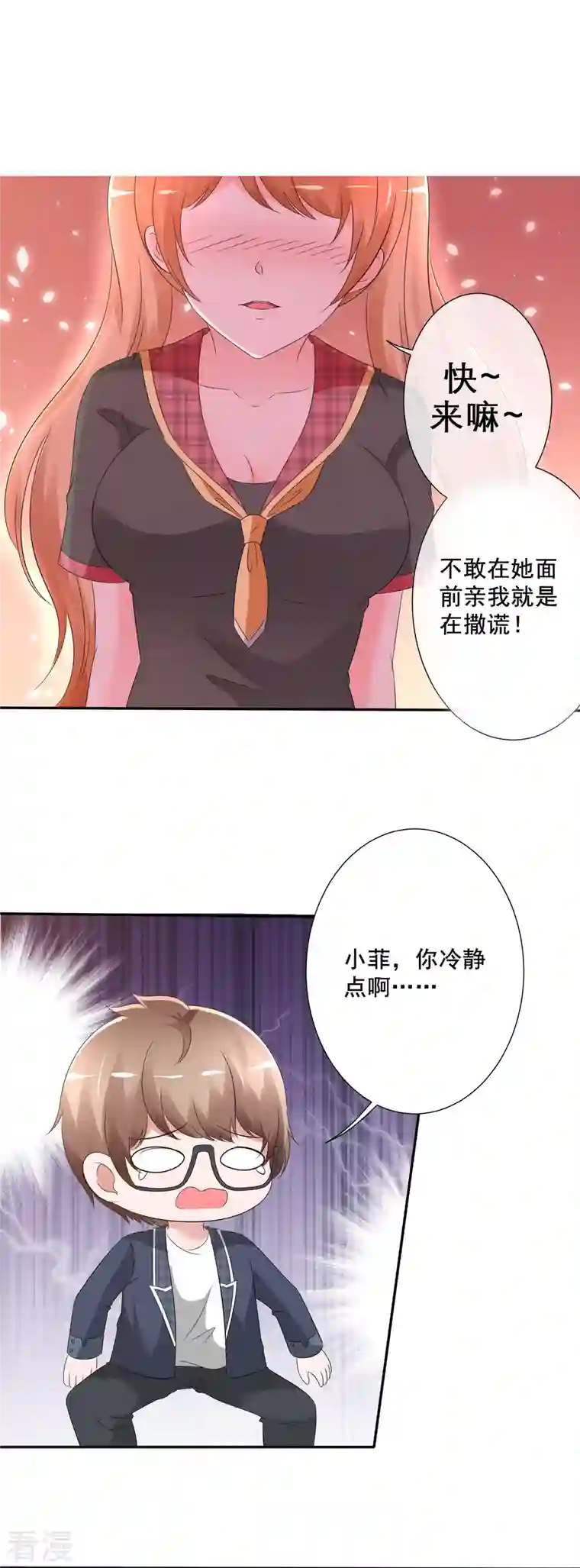 纯情学霸人设崩了第9话 你是我的