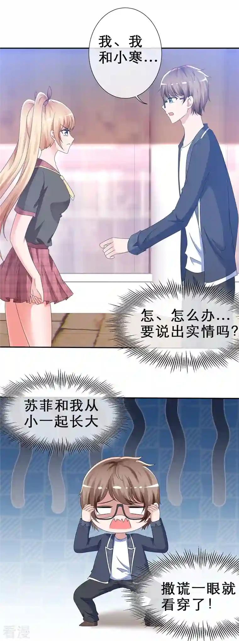 纯情学霸人设崩了第9话 你是我的