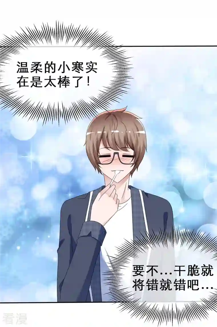 纯情学霸人设崩了第11话 人工呼吸