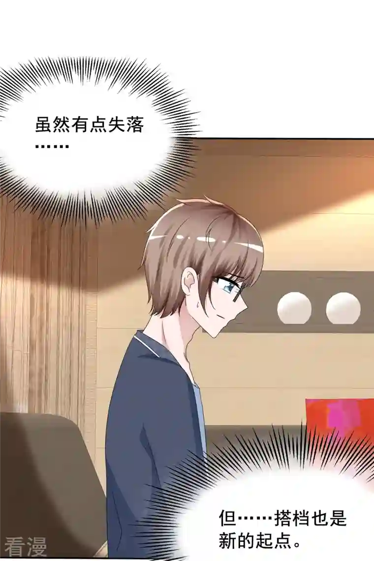 纯情学霸人设崩了第12话 想入非非