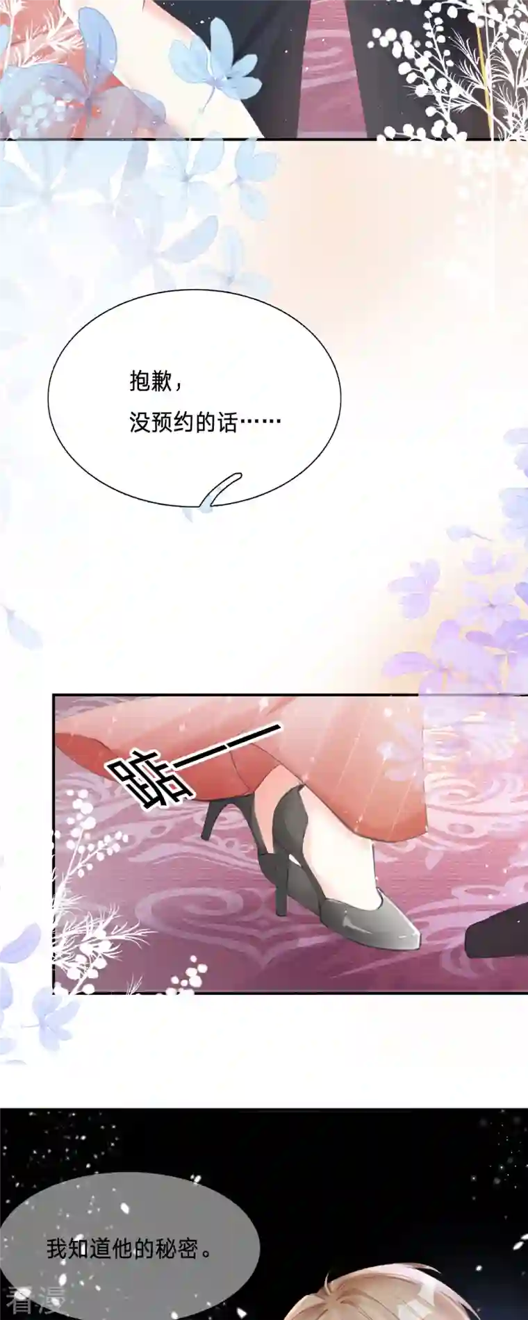顶级恶魔的千金第1话 恶魔面试