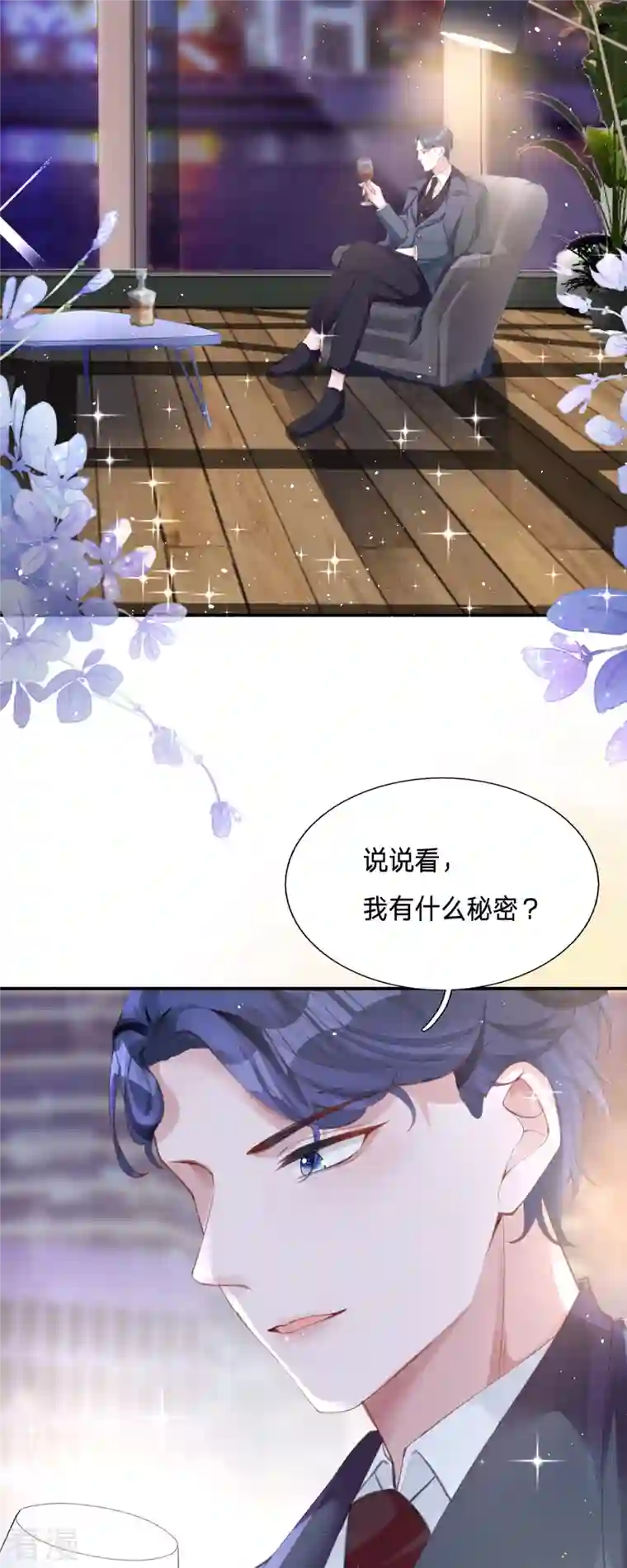 顶级恶魔的千金第1话 恶魔面试