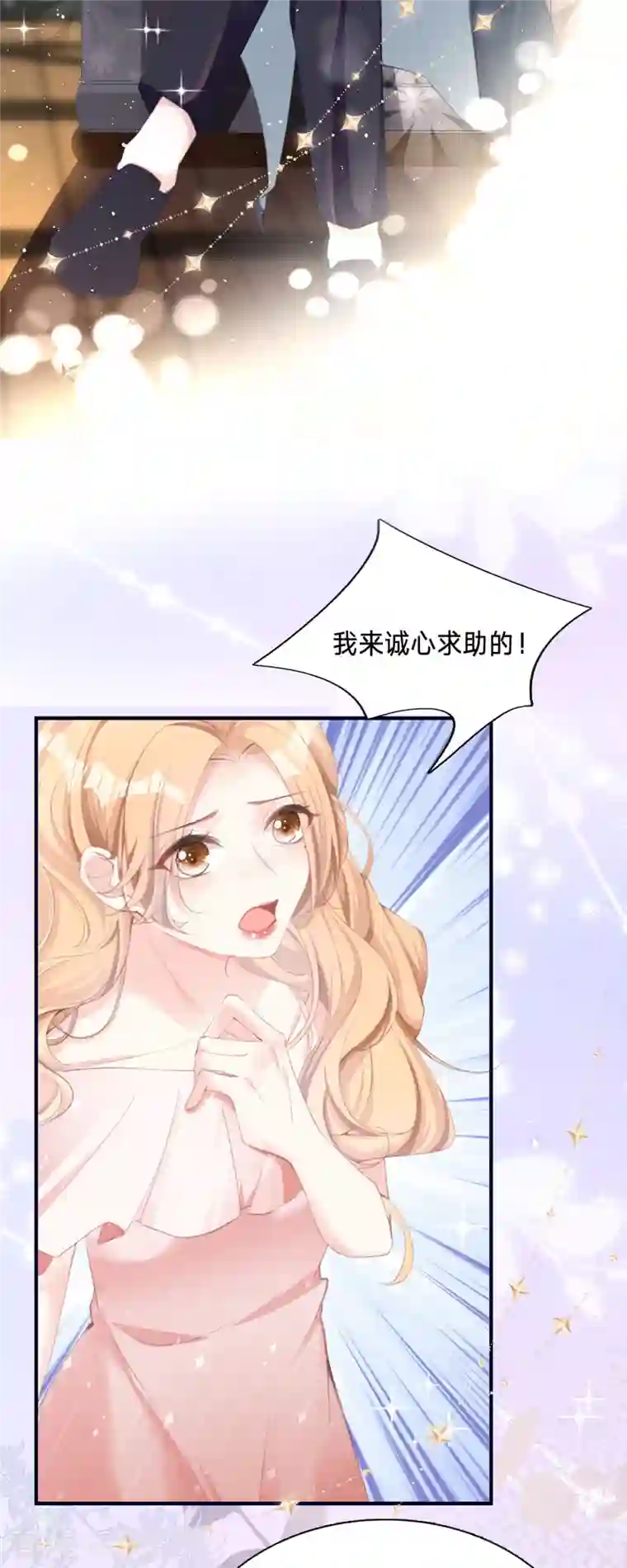 顶级恶魔的千金第1话 恶魔面试