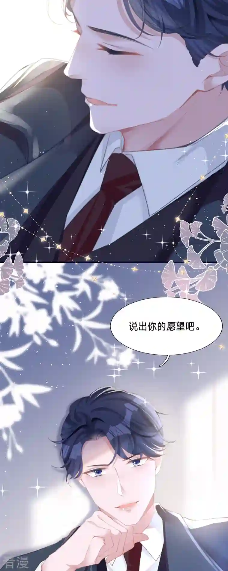 顶级恶魔的千金第1话 恶魔面试