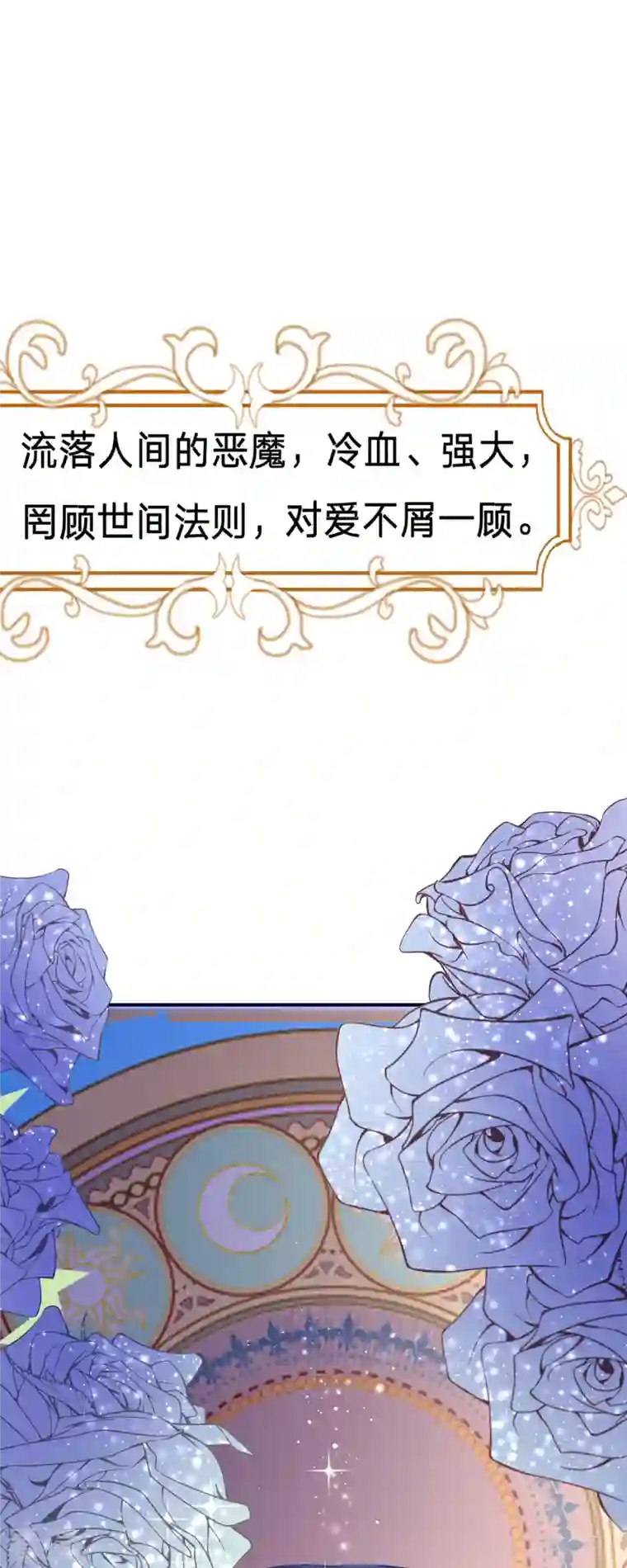 顶级恶魔的千金第1话 恶魔面试