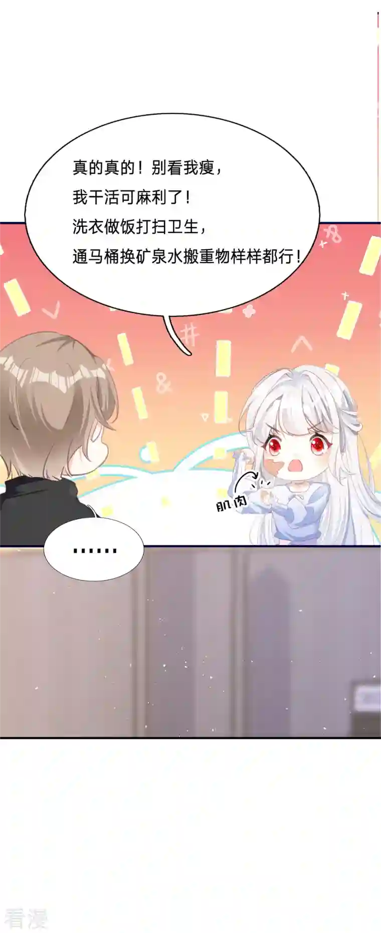 顶级恶魔的千金第1话 恶魔面试