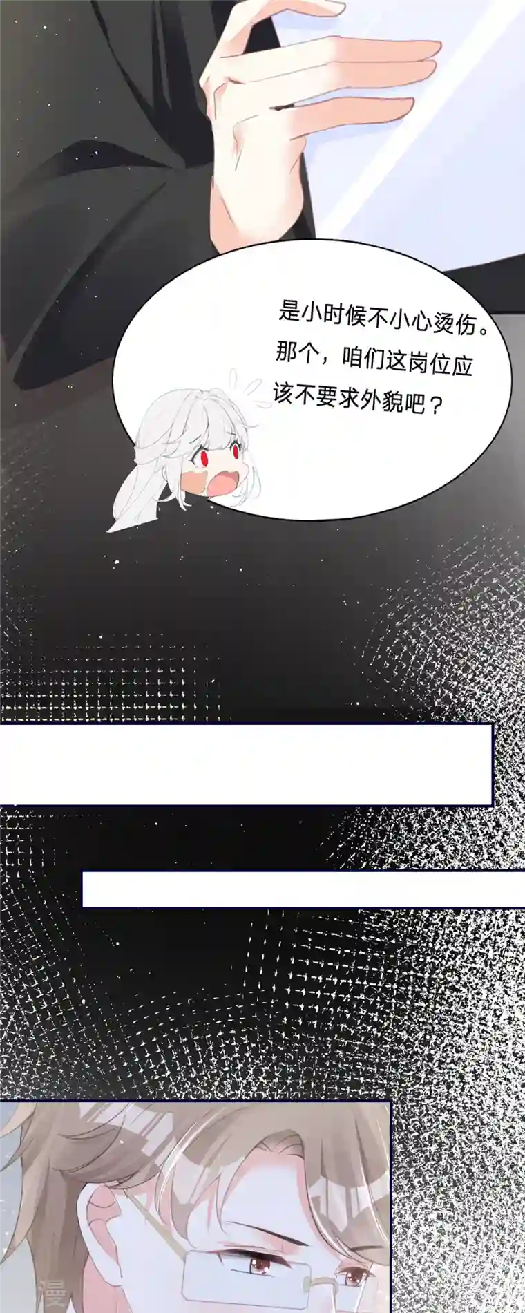 顶级恶魔的千金第1话 恶魔面试