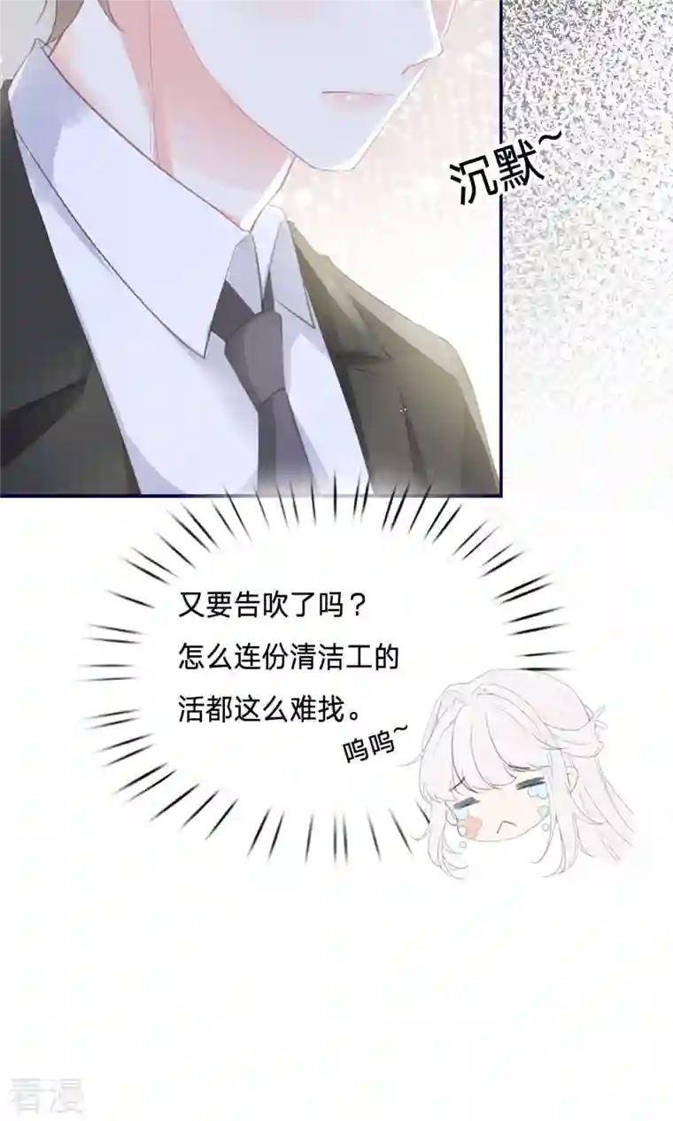 顶级恶魔的千金第1话 恶魔面试