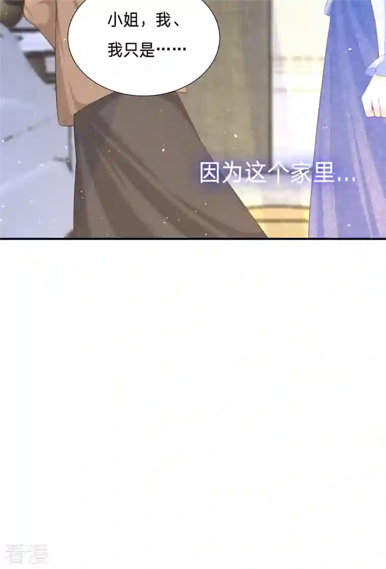 顶级恶魔的千金第2话 今天心情不太好