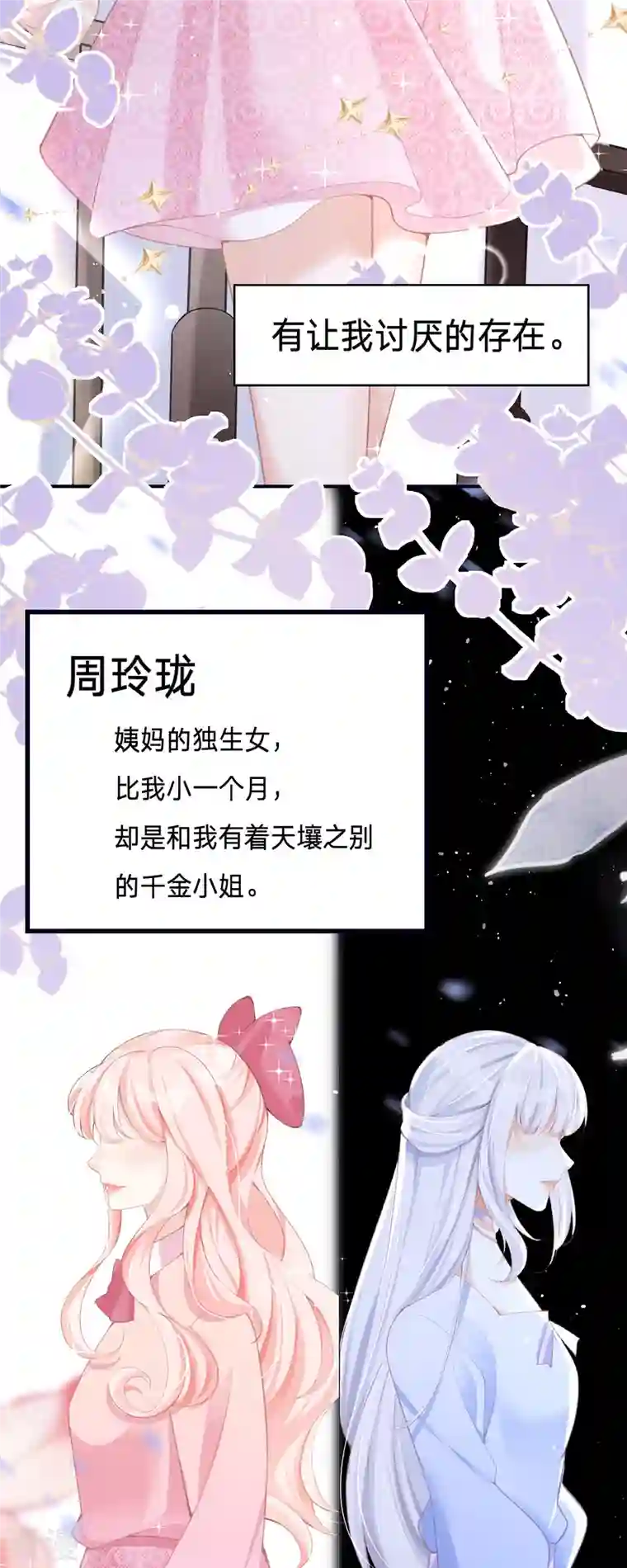 顶级恶魔的千金第2话 今天心情不太好