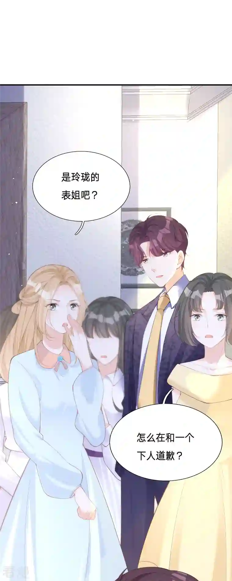 顶级恶魔的千金第2话 今天心情不太好