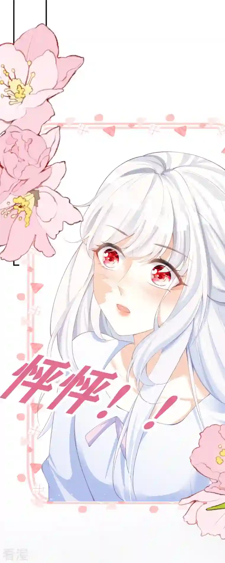 顶级恶魔的千金第2话 今天心情不太好