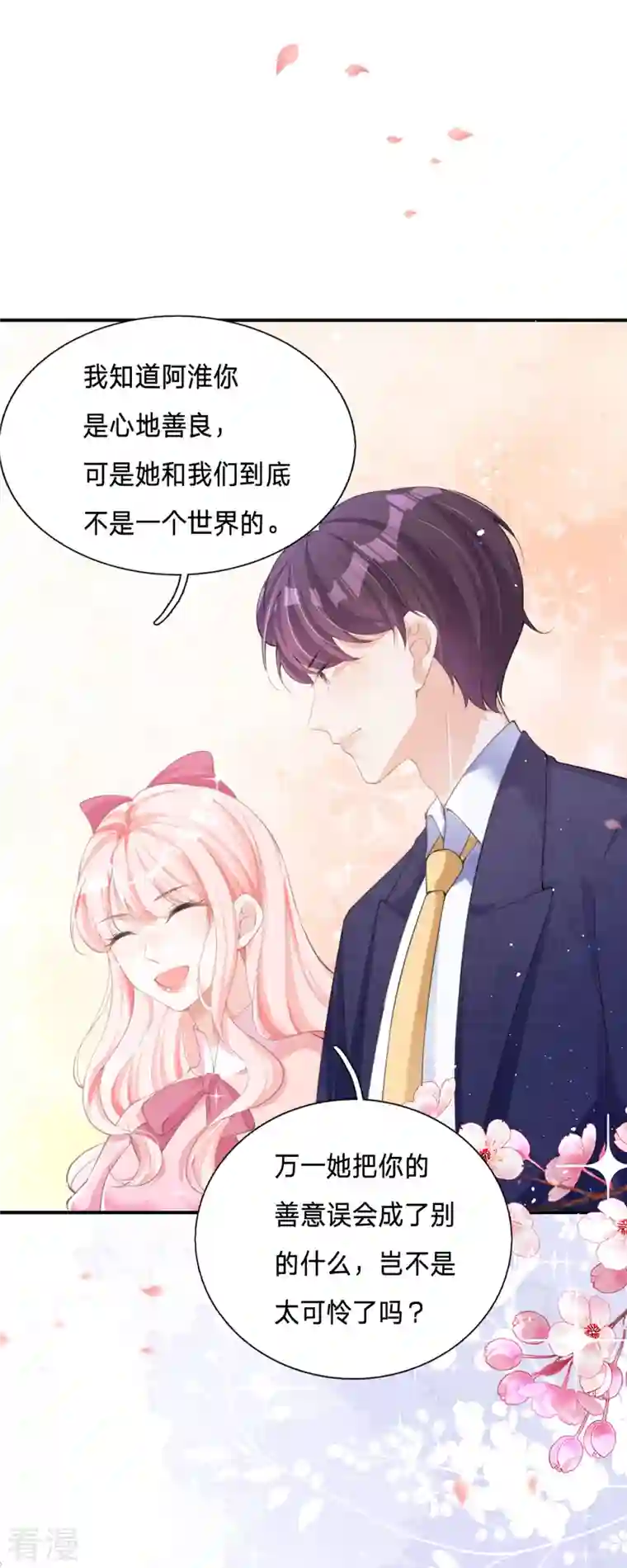 顶级恶魔的千金第2话 今天心情不太好