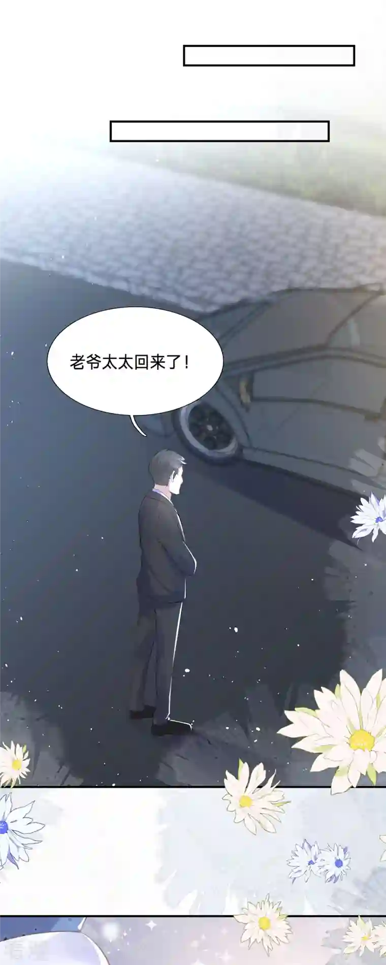 顶级恶魔的千金第2话 今天心情不太好