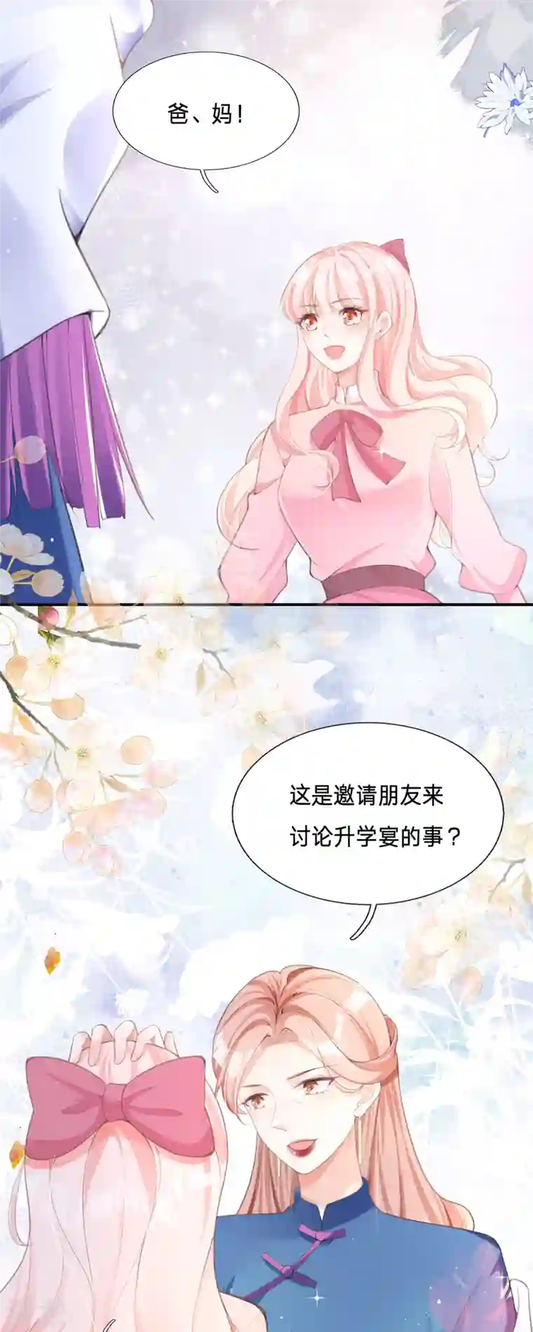 顶级恶魔的千金第2话 今天心情不太好