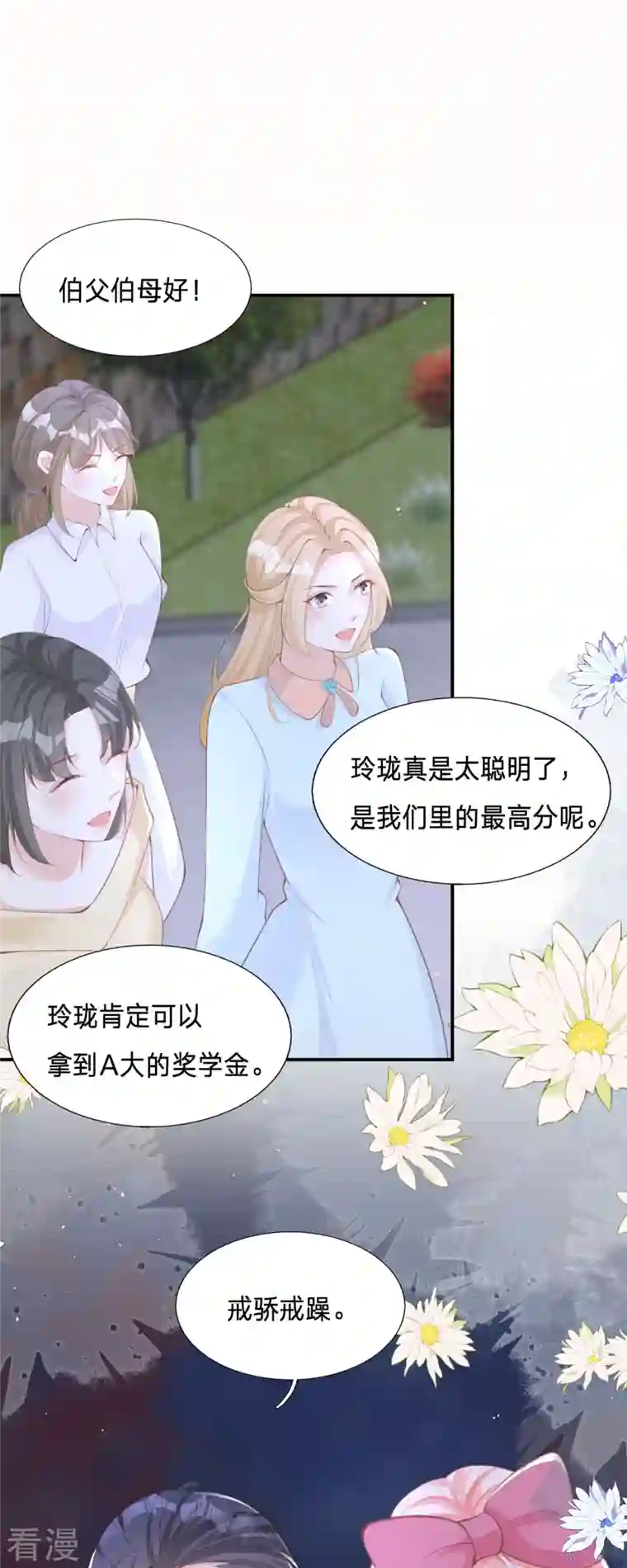 顶级恶魔的千金第2话 今天心情不太好