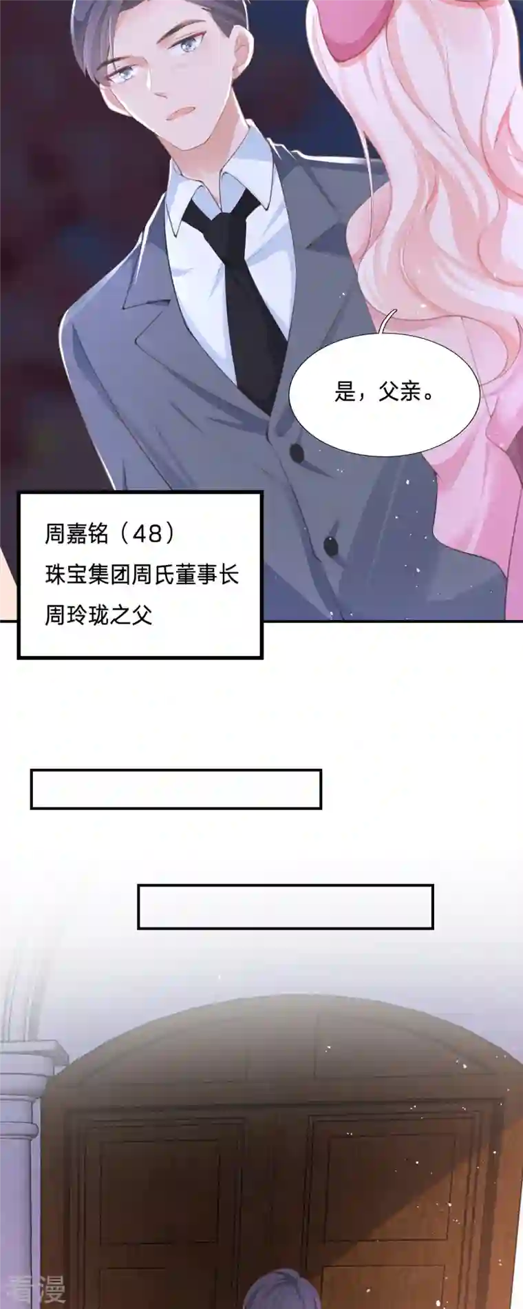 顶级恶魔的千金第2话 今天心情不太好