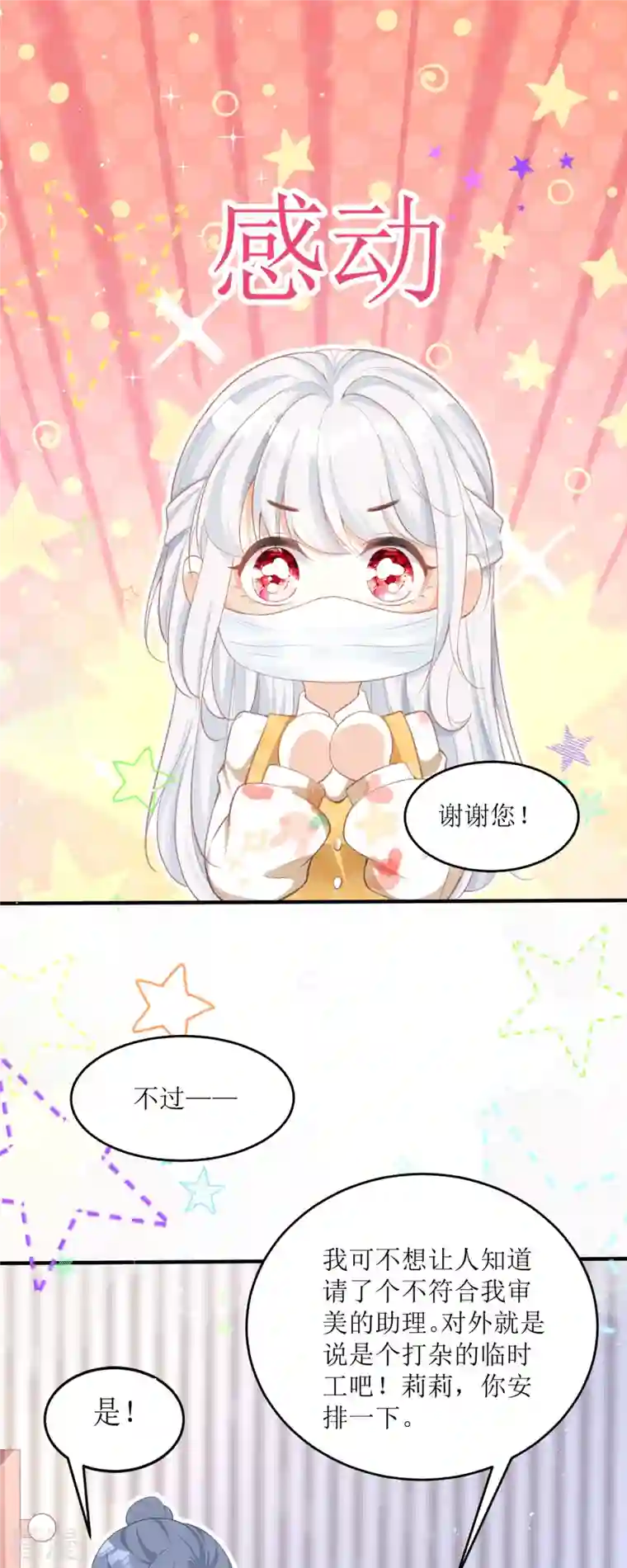 顶级恶魔的千金第4话 第一天上班就收到恐吓信