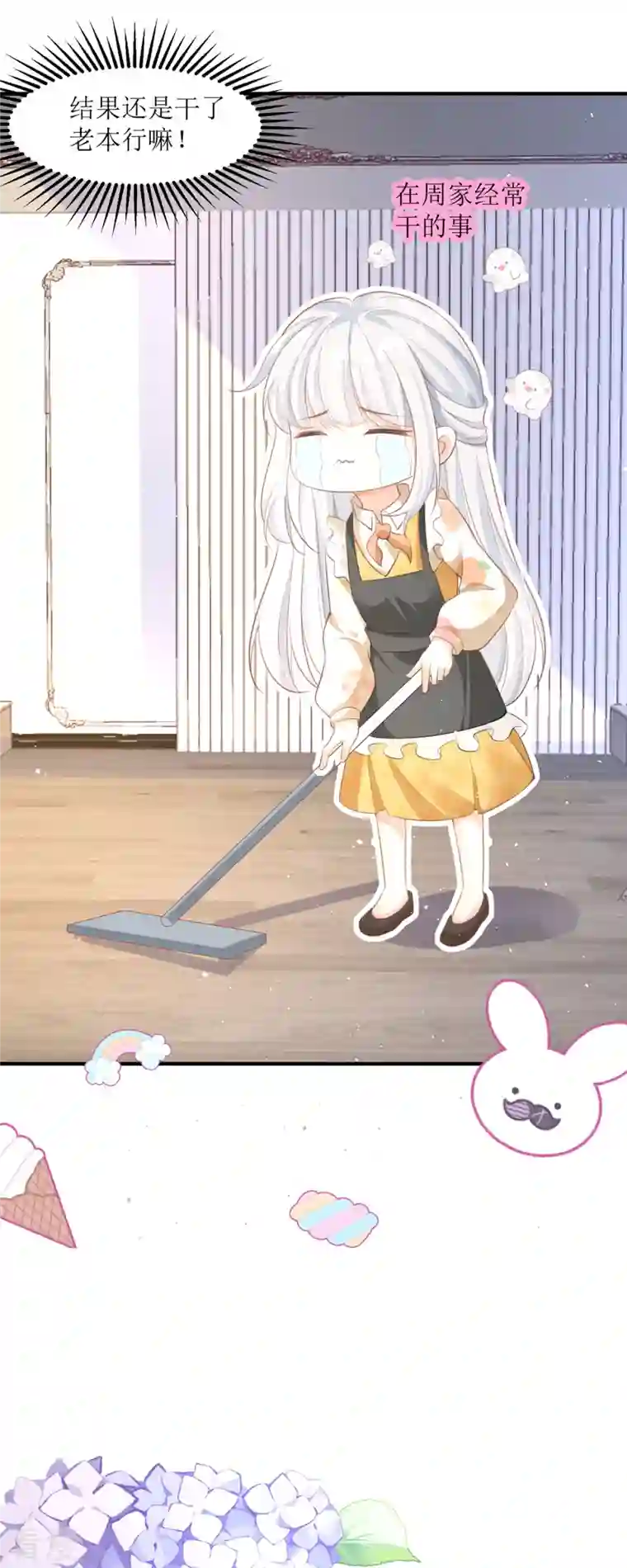 顶级恶魔的千金第4话 第一天上班就收到恐吓信