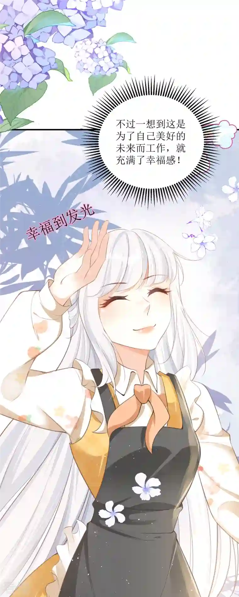 顶级恶魔的千金第4话 第一天上班就收到恐吓信