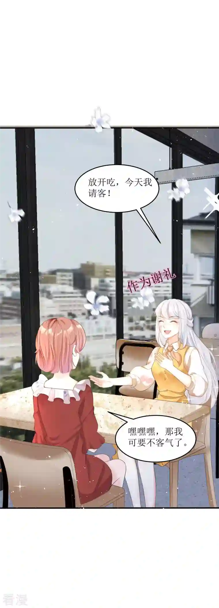 顶级恶魔的千金第4话 第一天上班就收到恐吓信