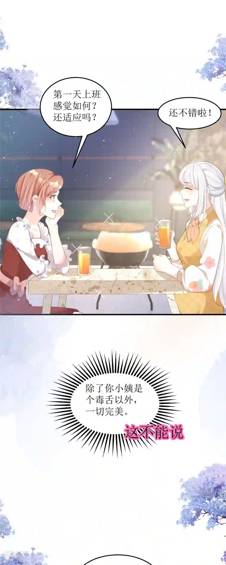 顶级恶魔的千金第4话 第一天上班就收到恐吓信