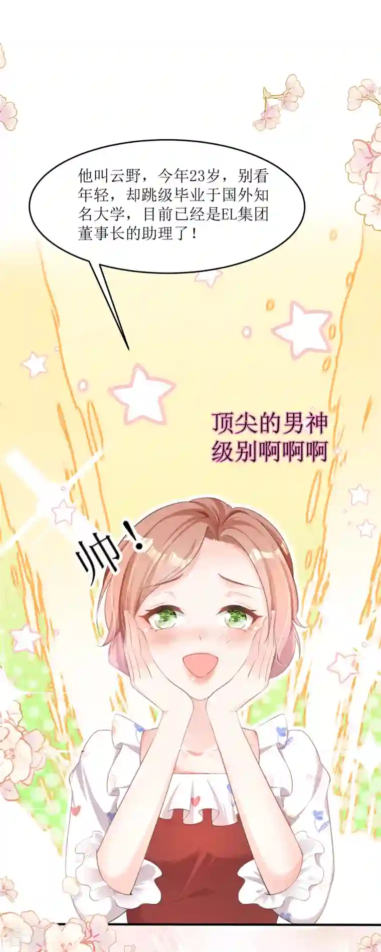 顶级恶魔的千金第4话 第一天上班就收到恐吓信