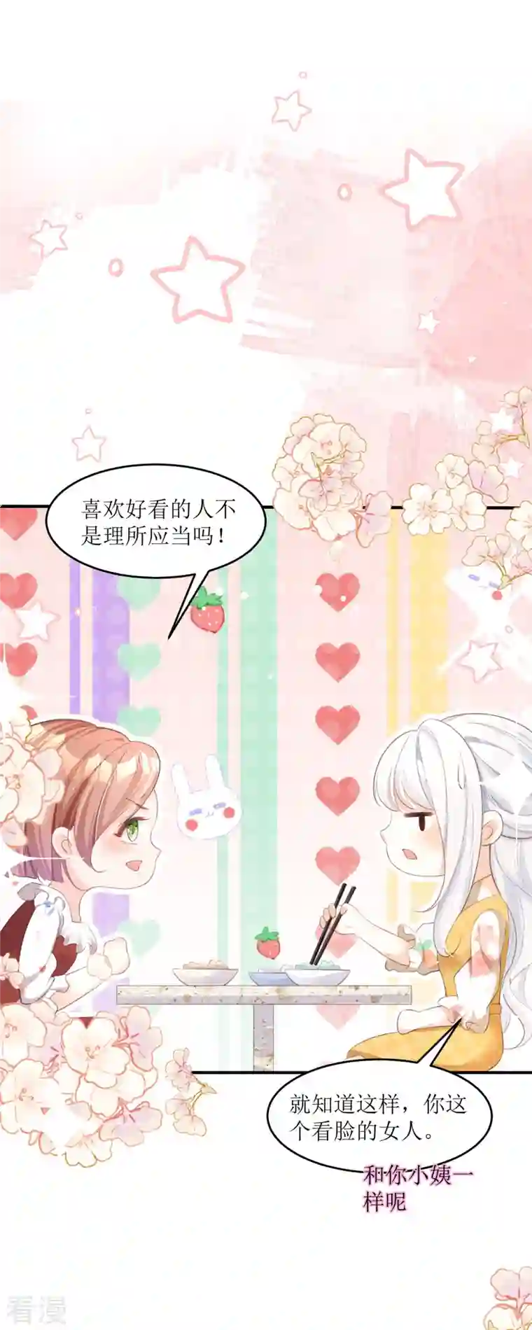 顶级恶魔的千金第4话 第一天上班就收到恐吓信