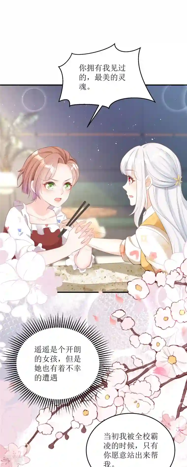 顶级恶魔的千金第4话 第一天上班就收到恐吓信