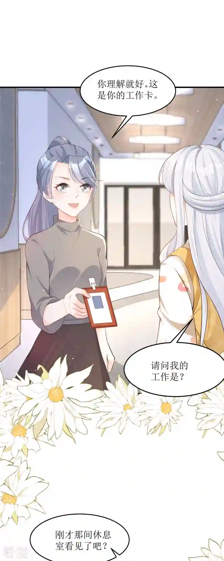 顶级恶魔的千金第4话 第一天上班就收到恐吓信