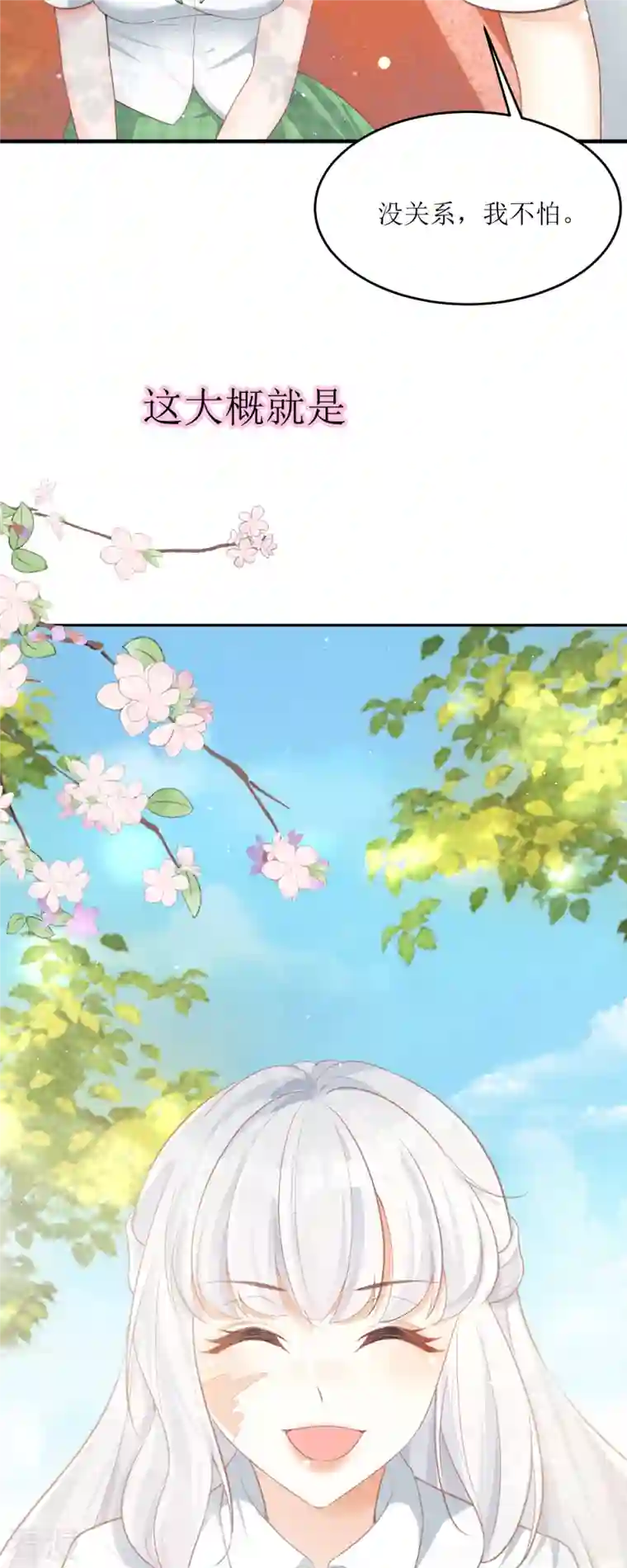 顶级恶魔的千金第4话 第一天上班就收到恐吓信