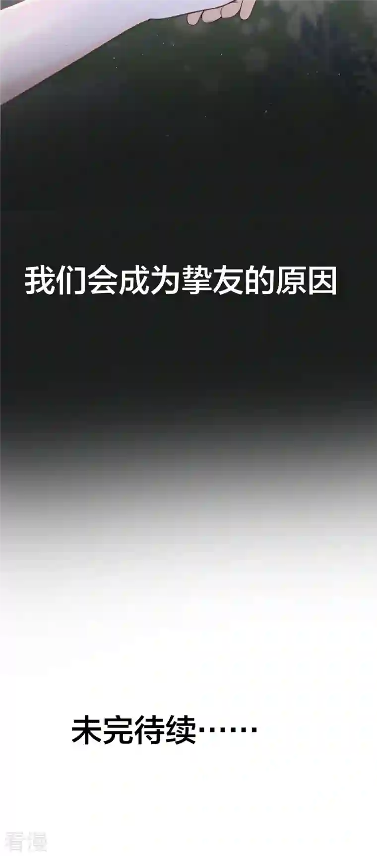顶级恶魔的千金第4话 第一天上班就收到恐吓信