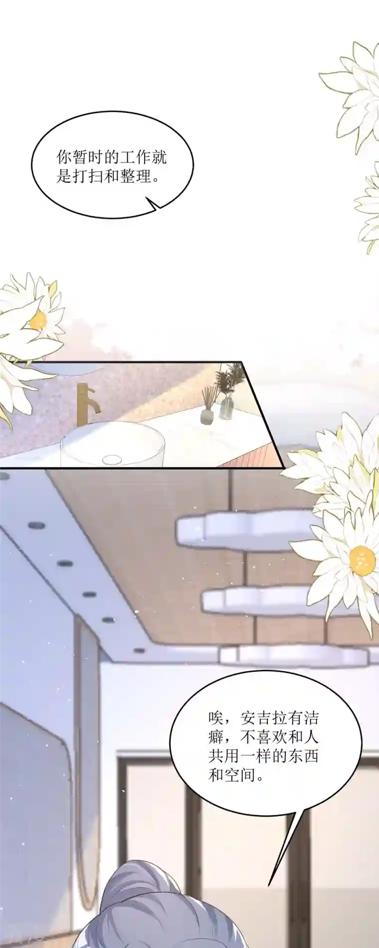 顶级恶魔的千金第4话 第一天上班就收到恐吓信