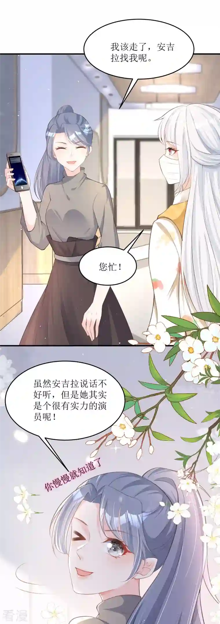 顶级恶魔的千金第4话 第一天上班就收到恐吓信