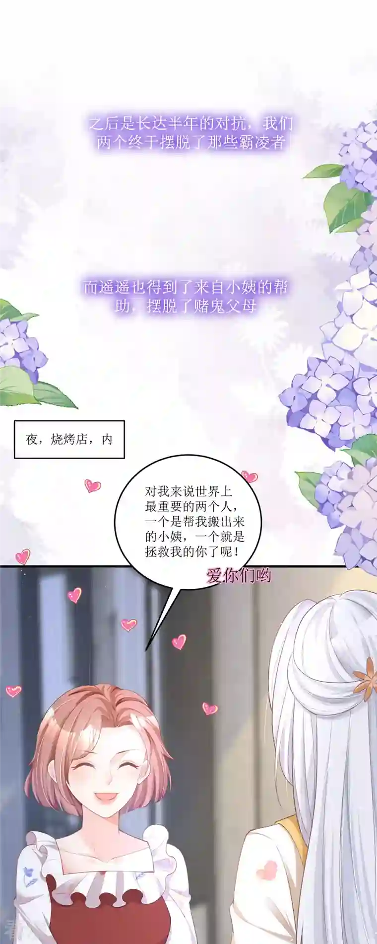 顶级恶魔的千金第5话 试镜现场