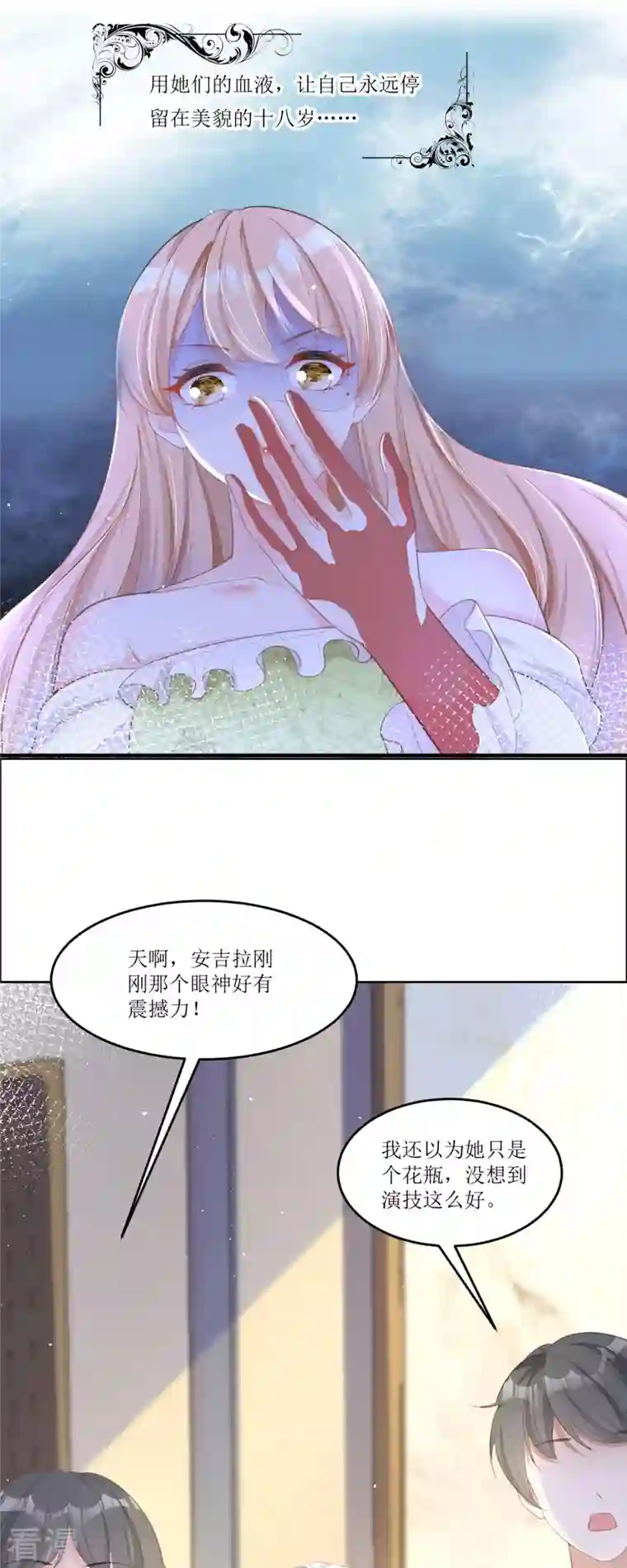 顶级恶魔的千金第5话 试镜现场