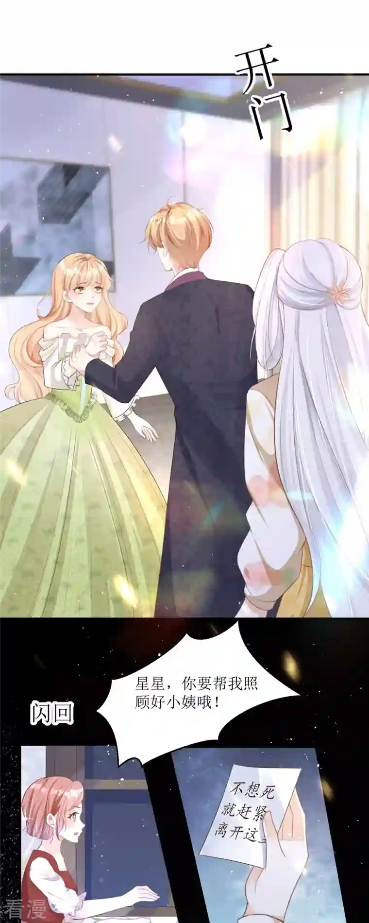 顶级恶魔的千金第5话 试镜现场