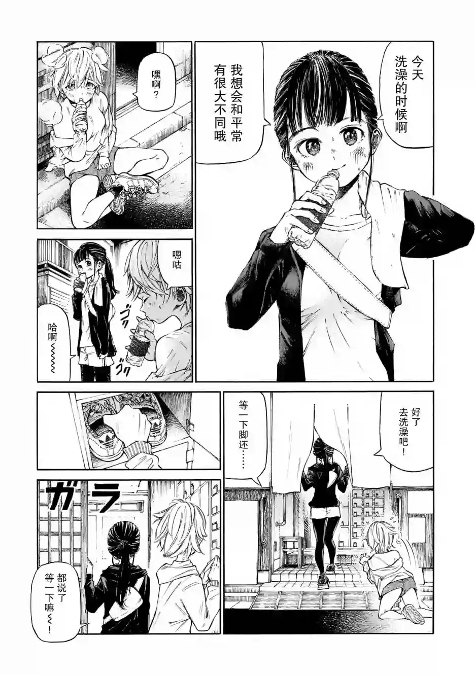 澡堂与疾走第01话