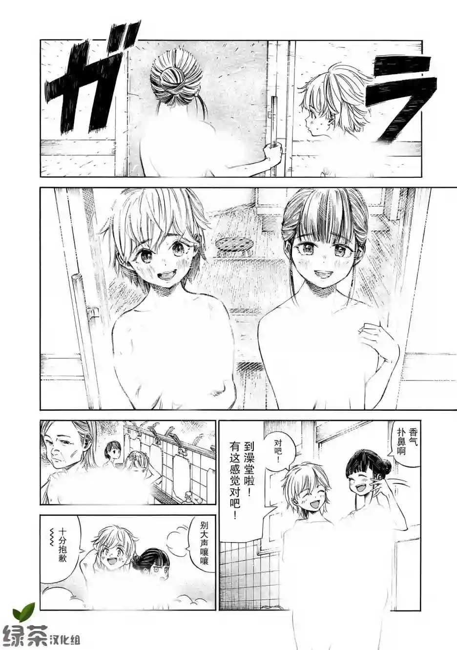 澡堂与疾走第01话