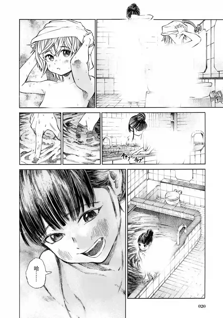 澡堂与疾走第01话