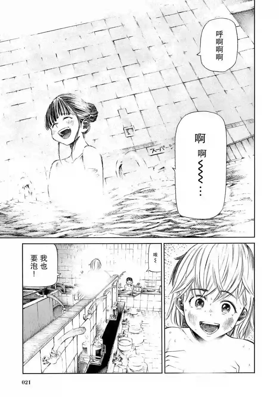 澡堂与疾走第01话
